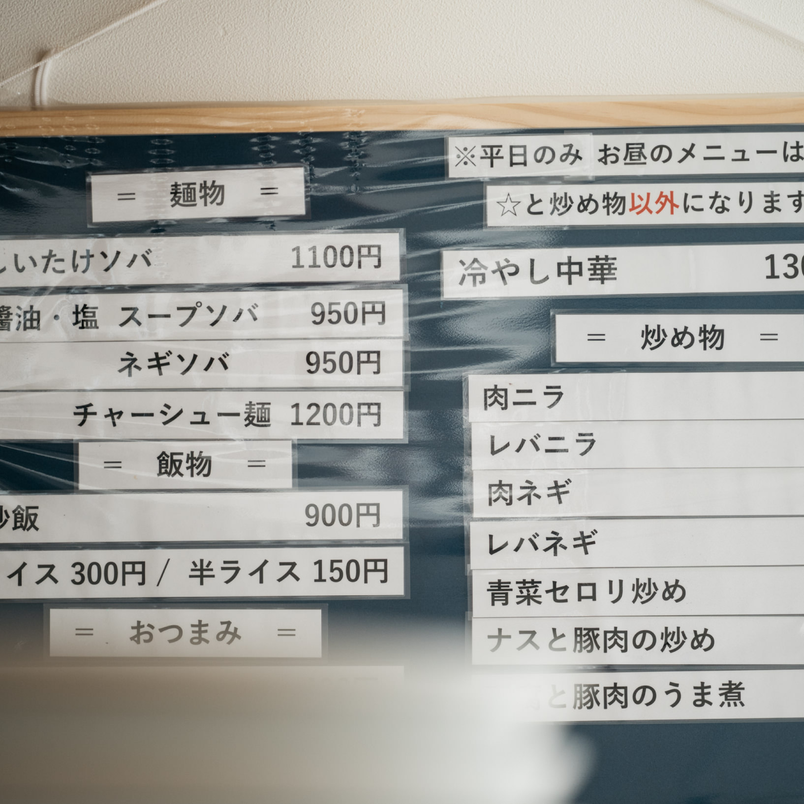 「有昌のまかない飯、大盛り」