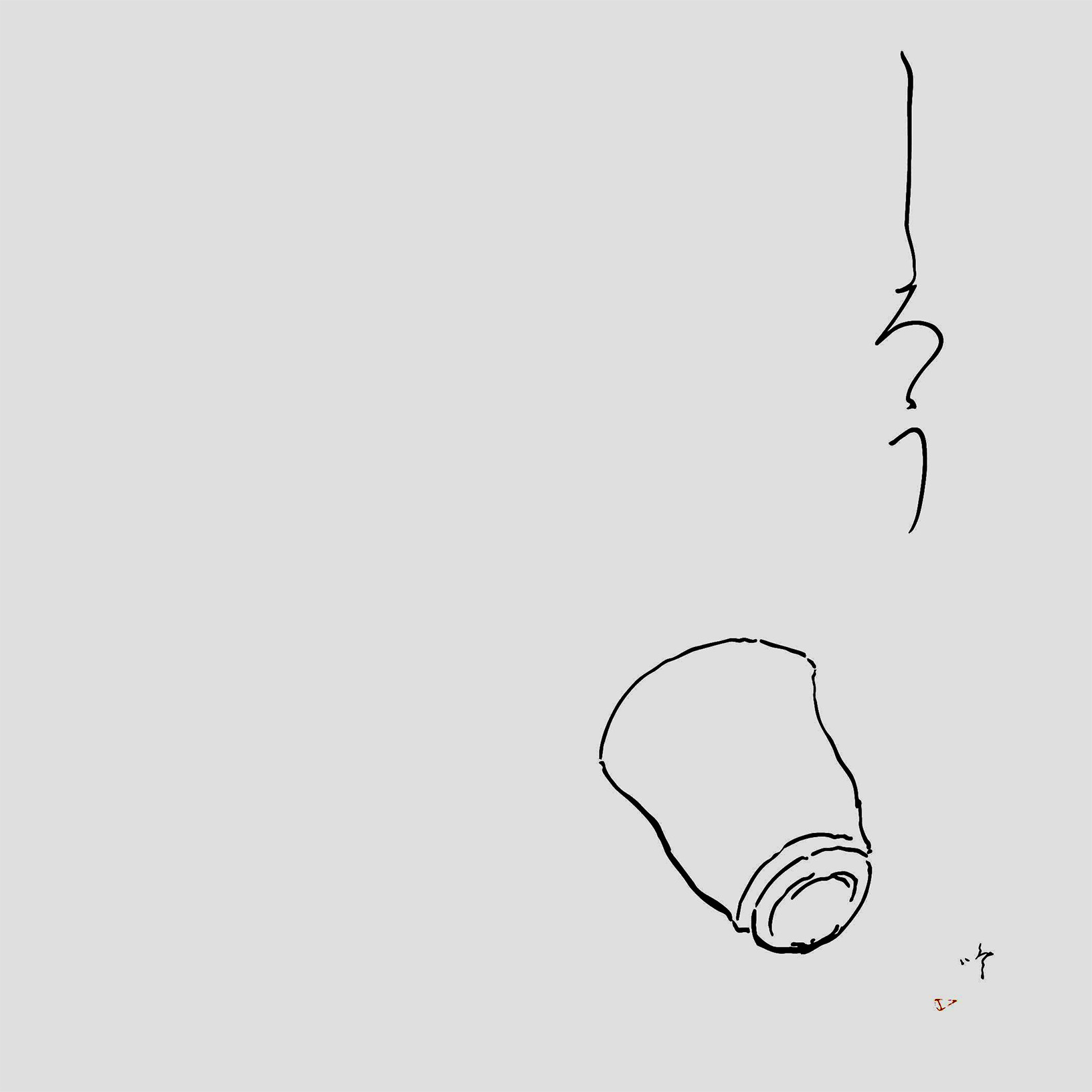 濱中史朗展「鉢、碗と杯」 